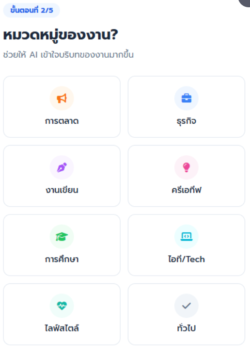 Prompt to Go - หมวดหมู่งาน