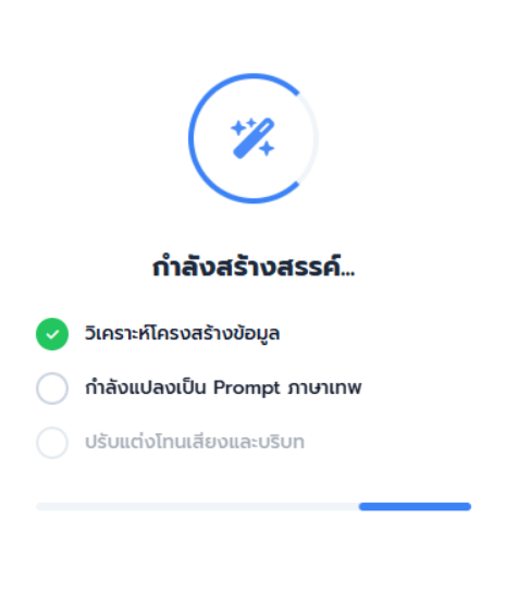 Prompt to Go - กำลังสร้างสรรค์